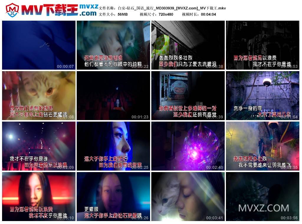 白安-钻石_国语_流行_MD303939